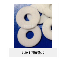 端面沖突熱過高對M10*1四氟墊片造成的危害！！